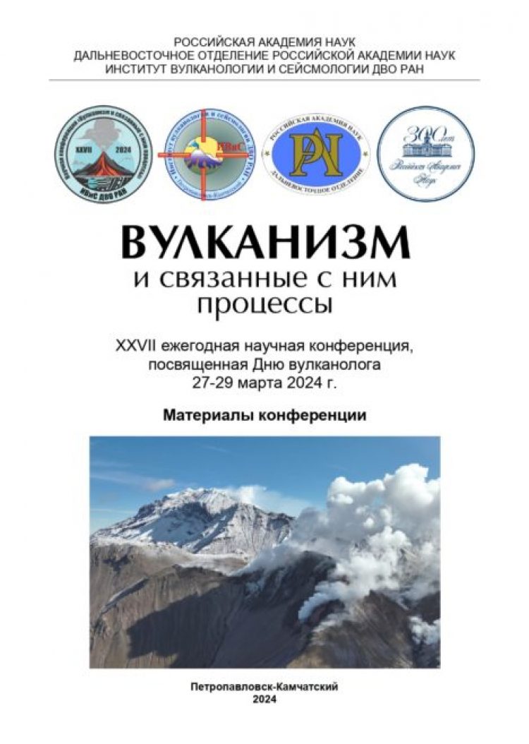 2024-den-vulkanologa-materialy_oblozhka